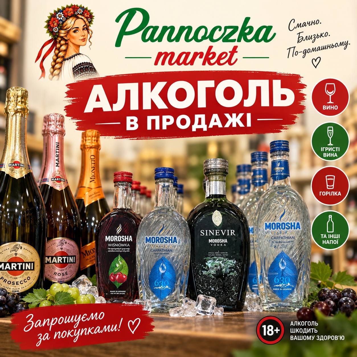 Plakat promocyjny – alkohol w sprzedaży (Martini, Morosha, Sinevir)